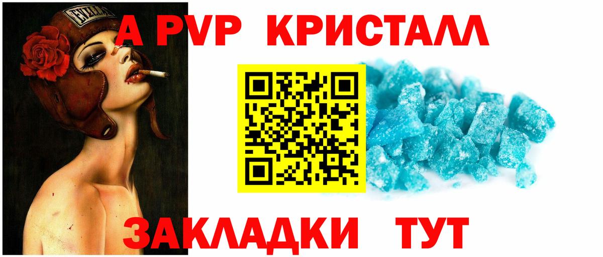 Маркс  Alpha PVP Crystall  Вход с VPN  А ПВП кристаллы  A-PVP СК 