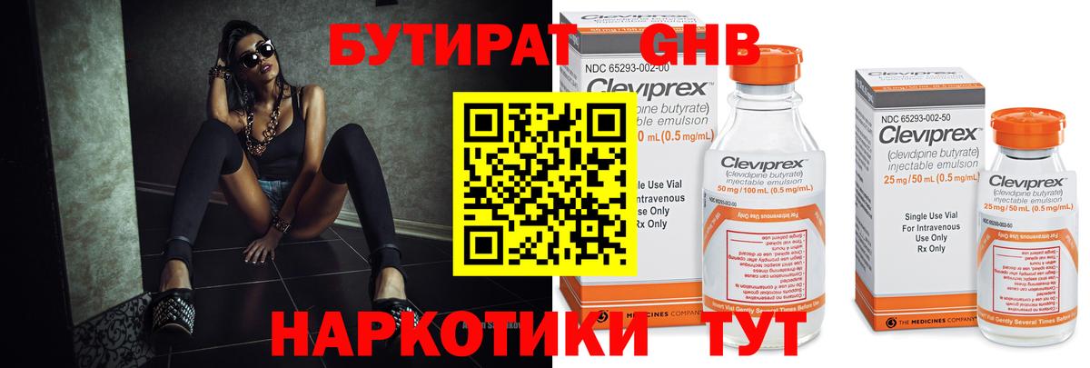 БУТИРАТ буратино Маркс