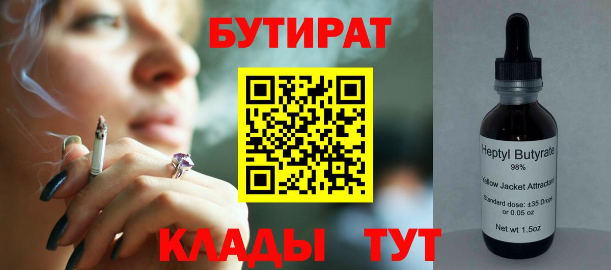 БУТИРАТ  Бутират бутандиол  Вход с VPN  Маркс 