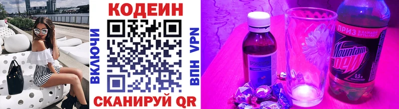 Кодеиновый сироп Lean Purple Drank гидра зеркало Маркс купить цена