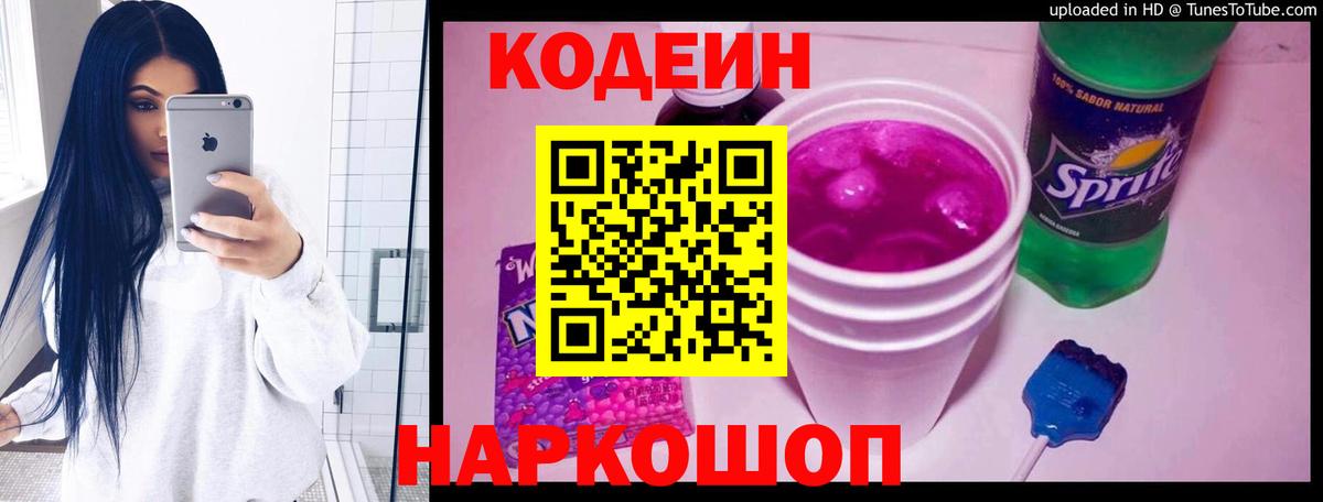 Маркс  Codein напиток Lean (лин)  Кодеин напиток Lean (лин)  Вход с VPN 