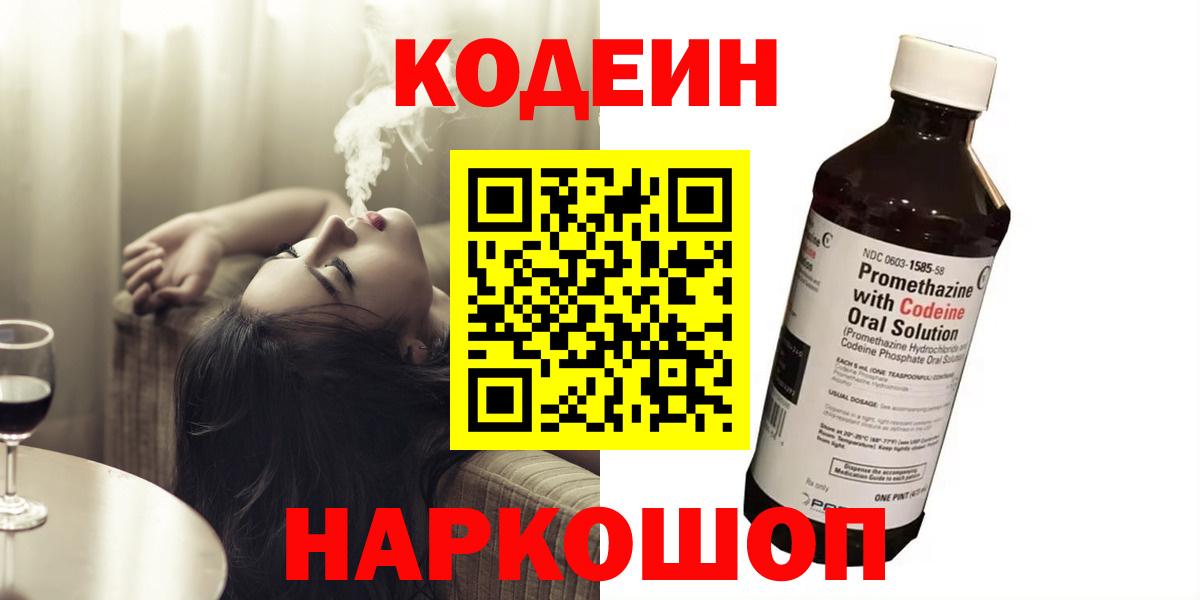Кодеин напиток Lean (лин) Маркс