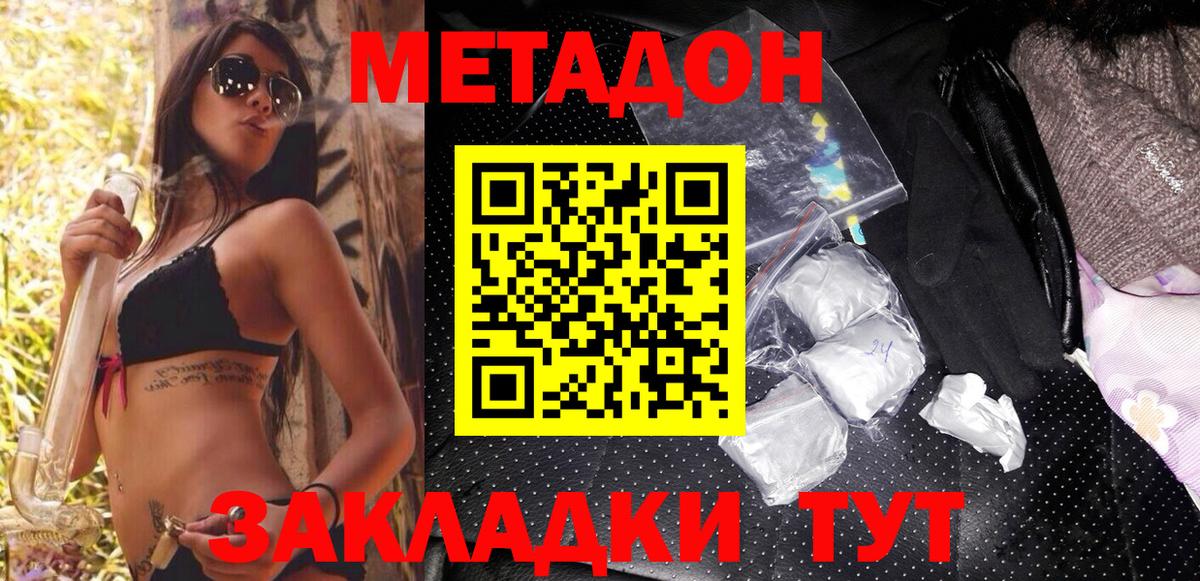 Метадон methadone  Вход с VPN  Метадон мёд  Маркс 